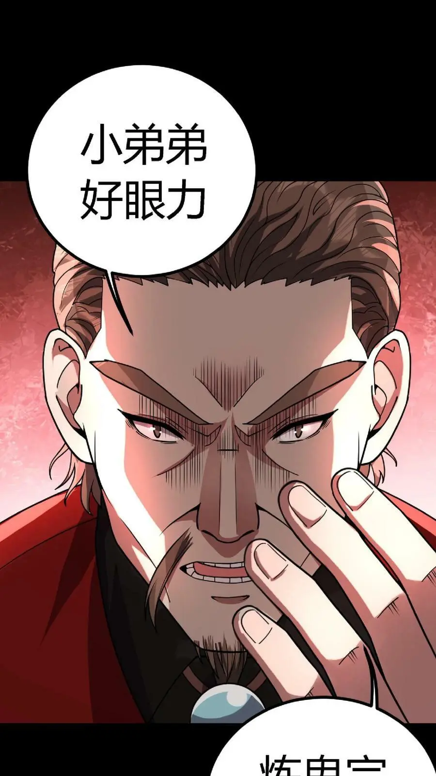 第62话 突现炼鬼宗 第22页