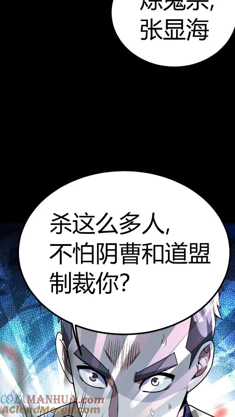 第62话 突现炼鬼宗 第23页
