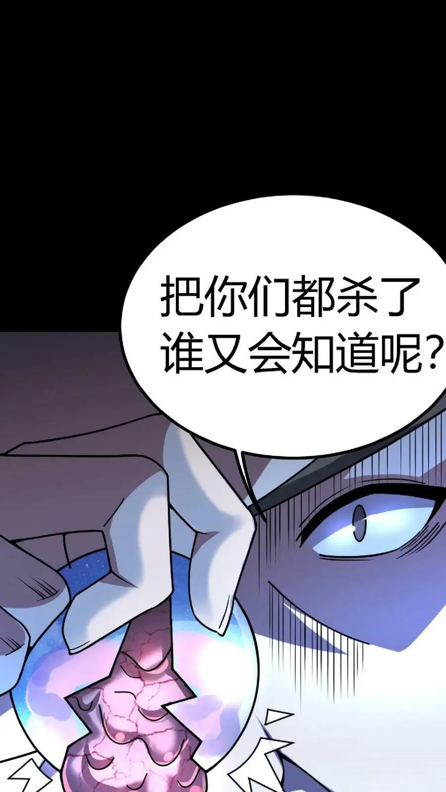 第62话 突现炼鬼宗 第26页