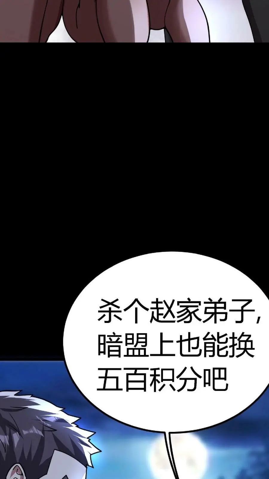 第62话 突现炼鬼宗 第30页