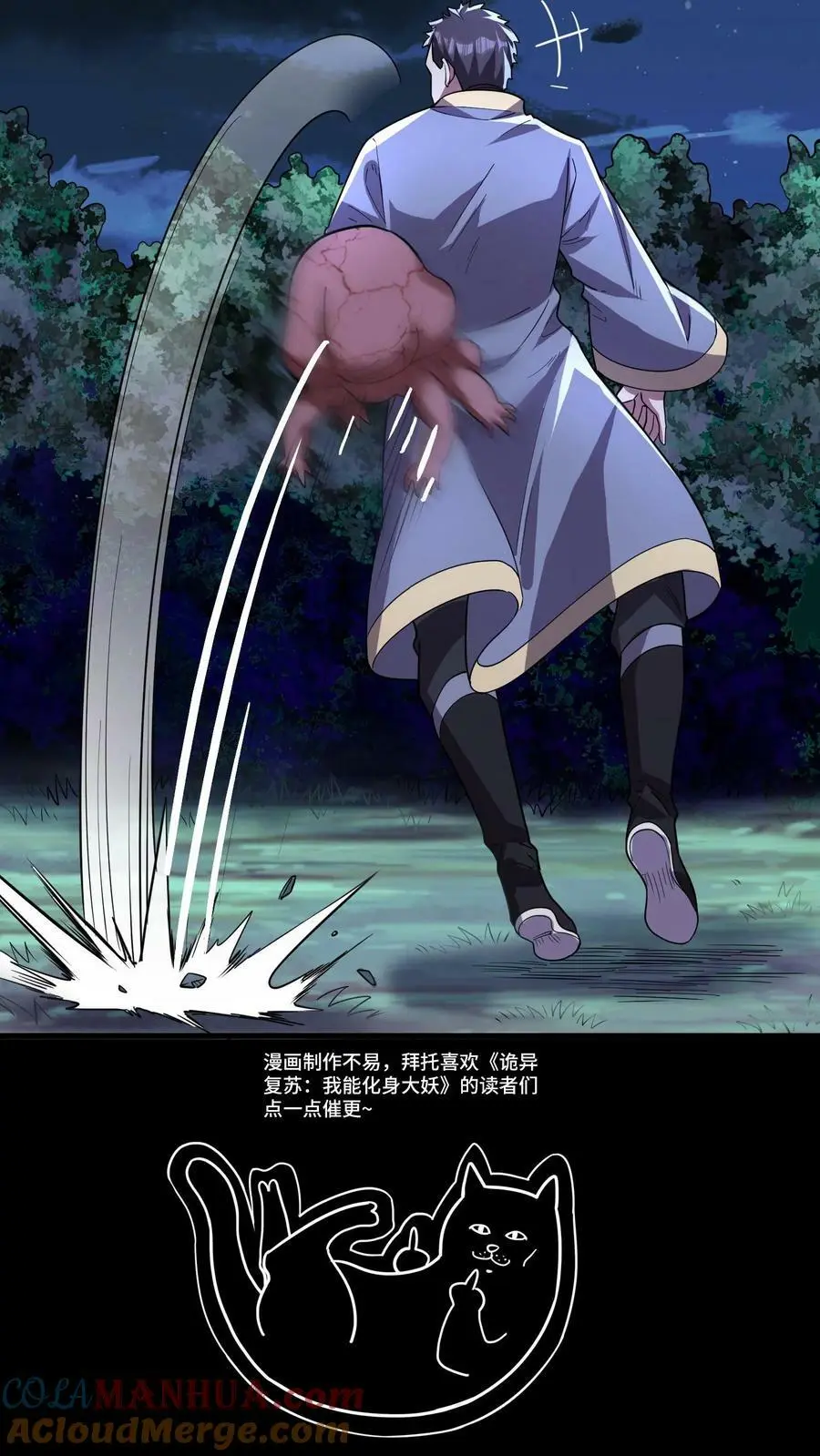 第62话 突现炼鬼宗 第37页