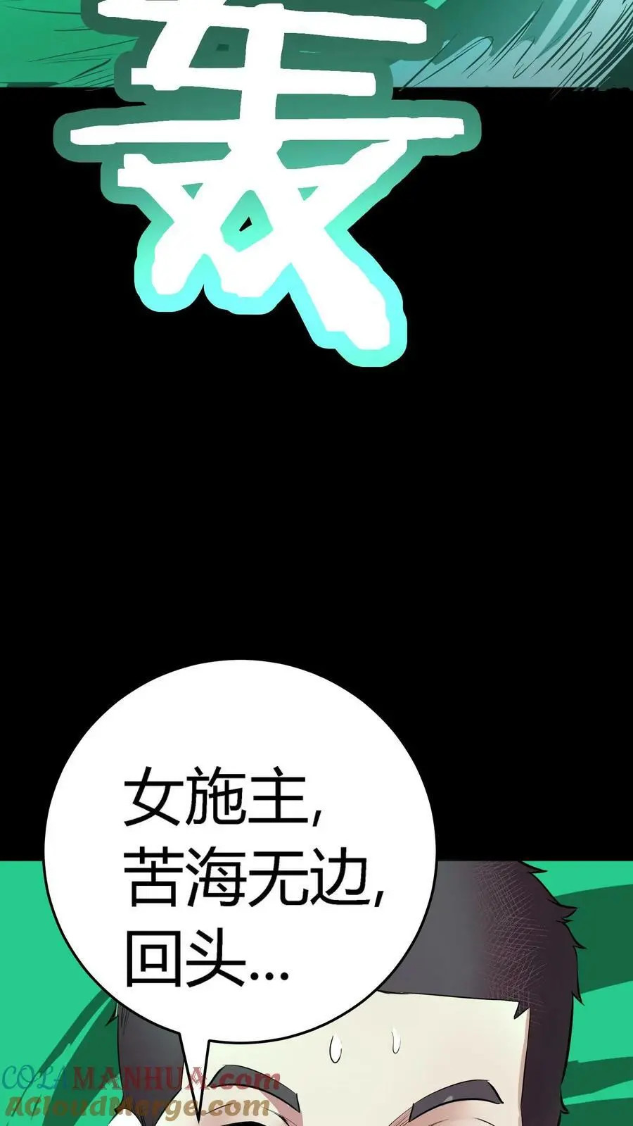 第61话 佛光普照 第9页