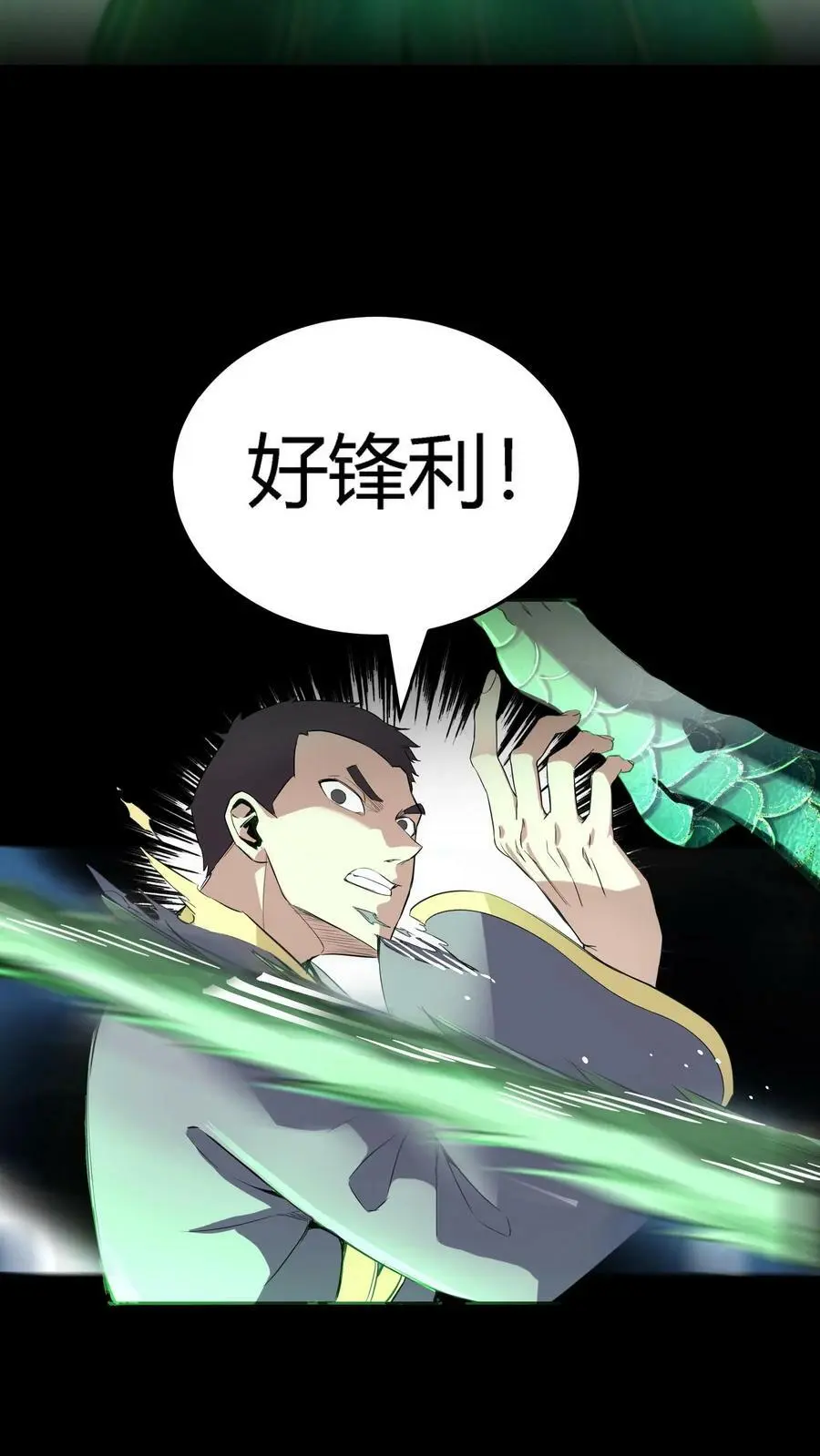 第61话 佛光普照 第16页