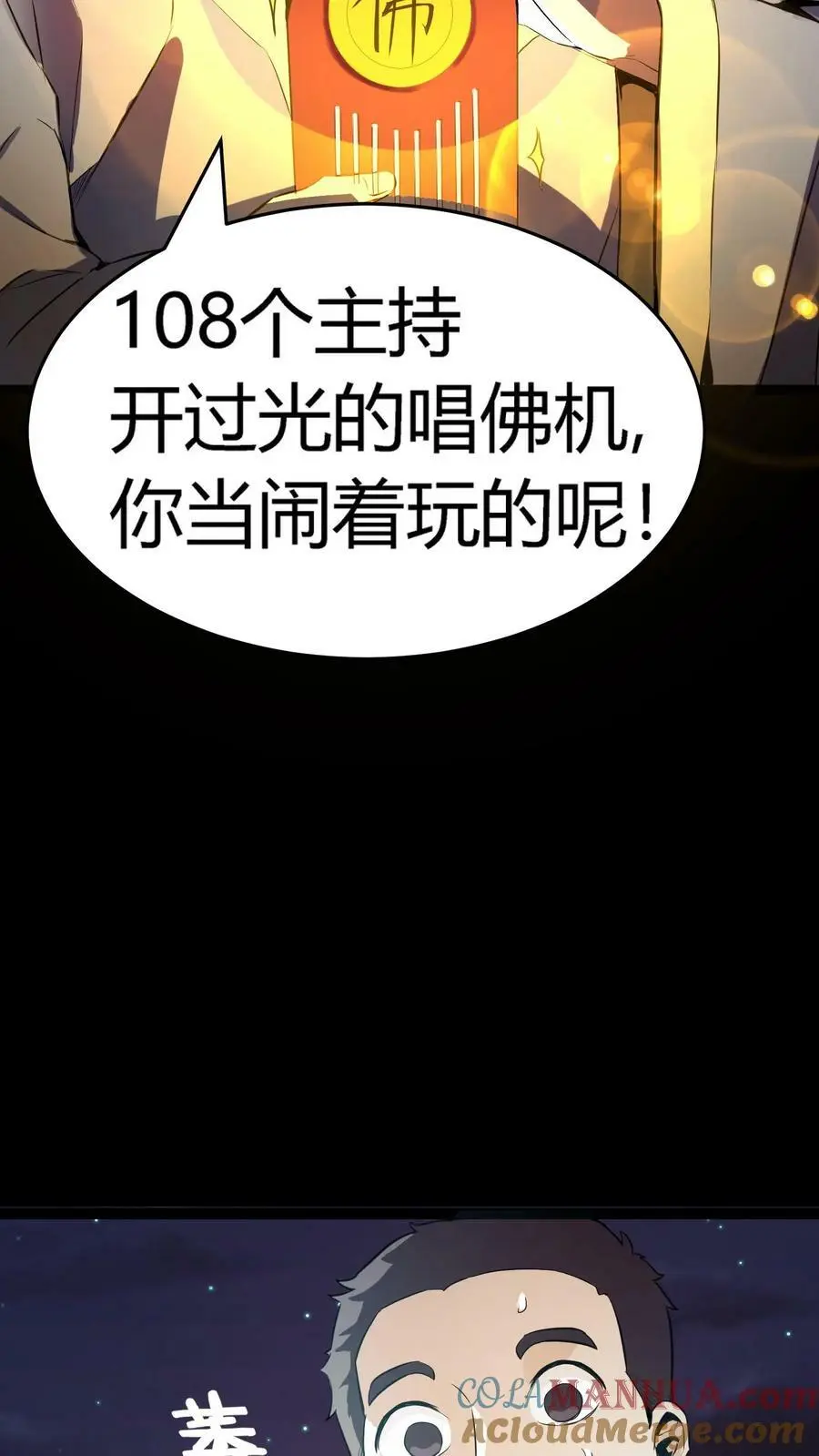 第61话 佛光普照 第27页