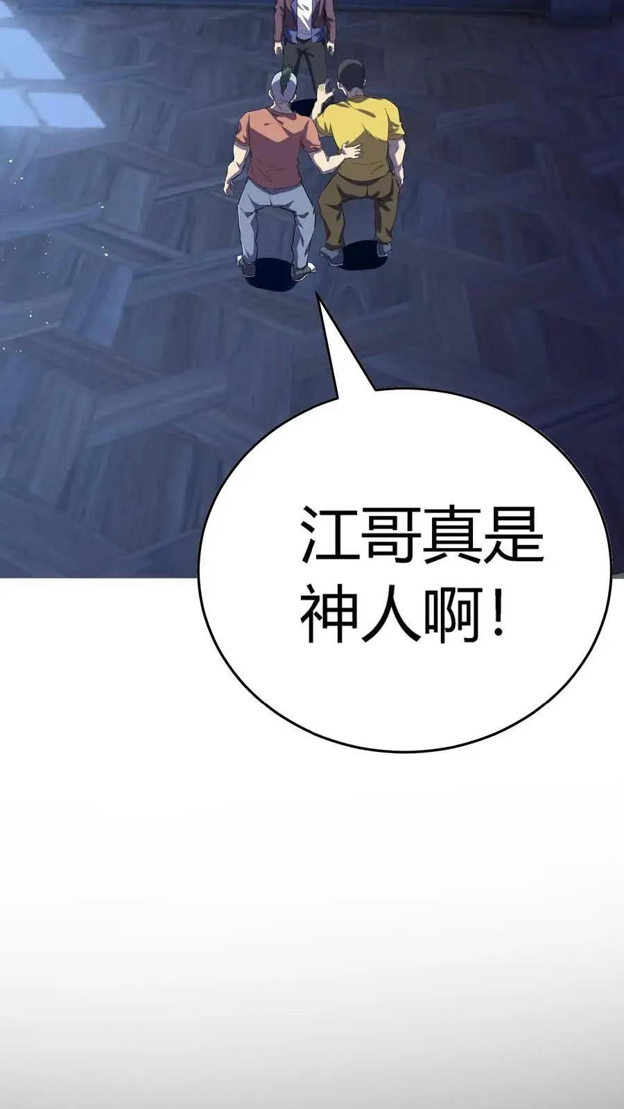 第60话 湖里有鬼！ 第4页