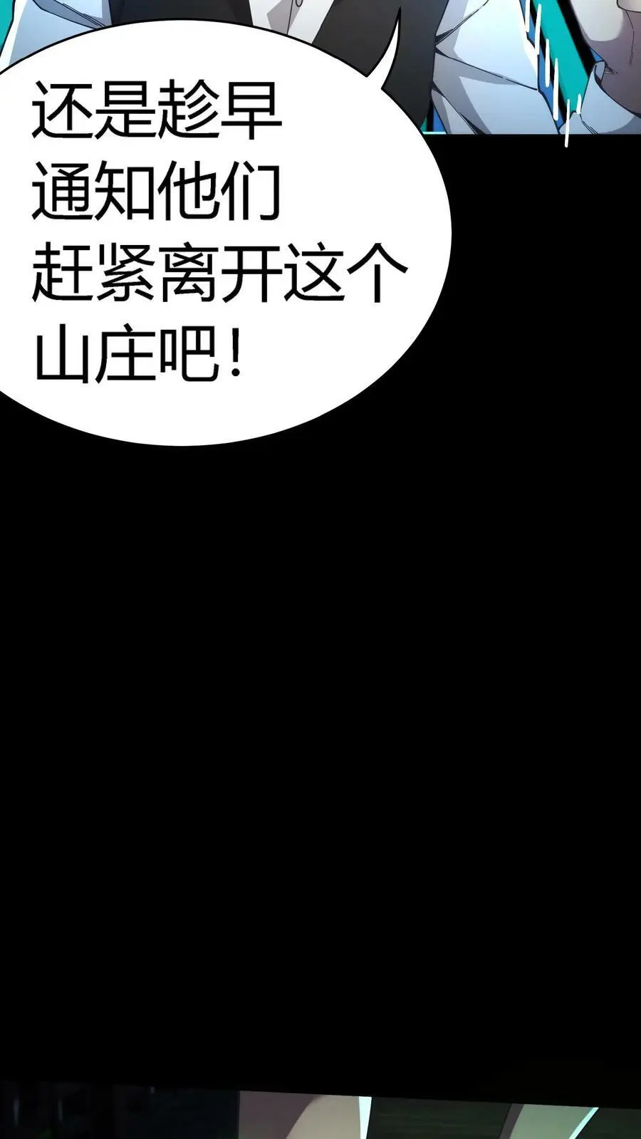 第60话 湖里有鬼！ 第8页