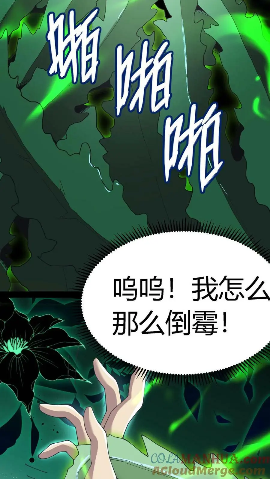 第60话 湖里有鬼！ 第17页