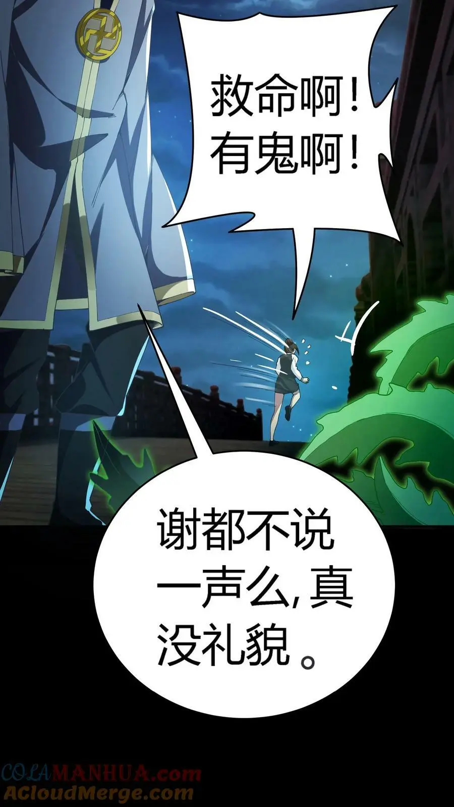 第60话 湖里有鬼！ 第25页