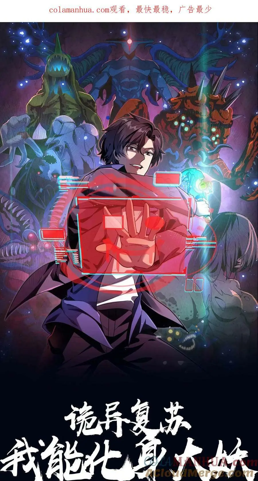 第59话 操控心魂的鬼祟 第1页