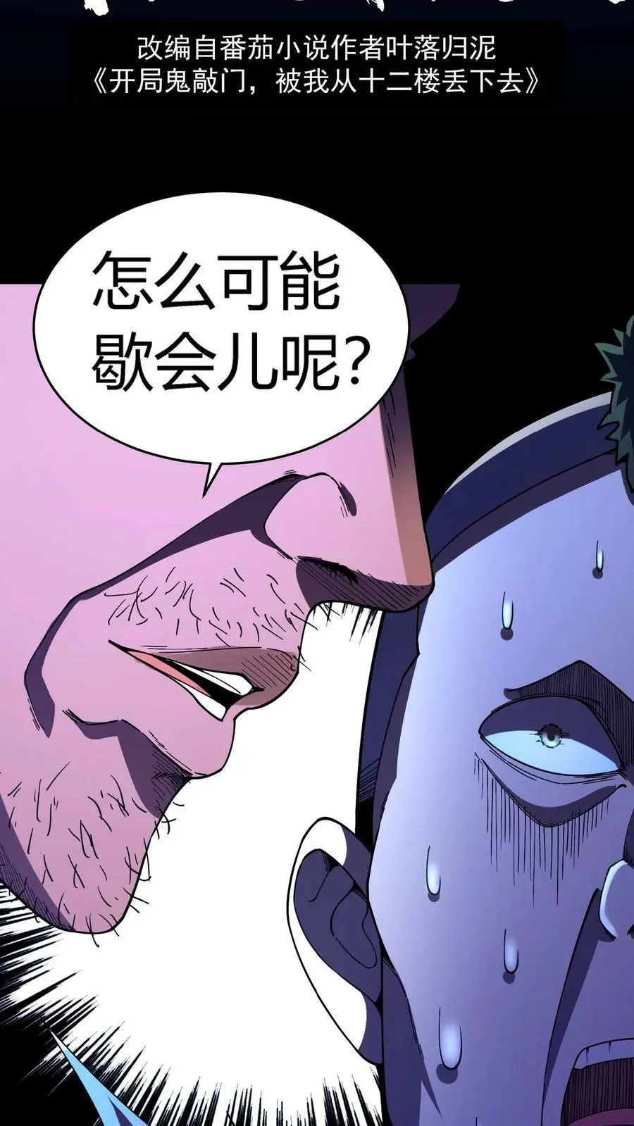 第59话 操控心魂的鬼祟 第2页