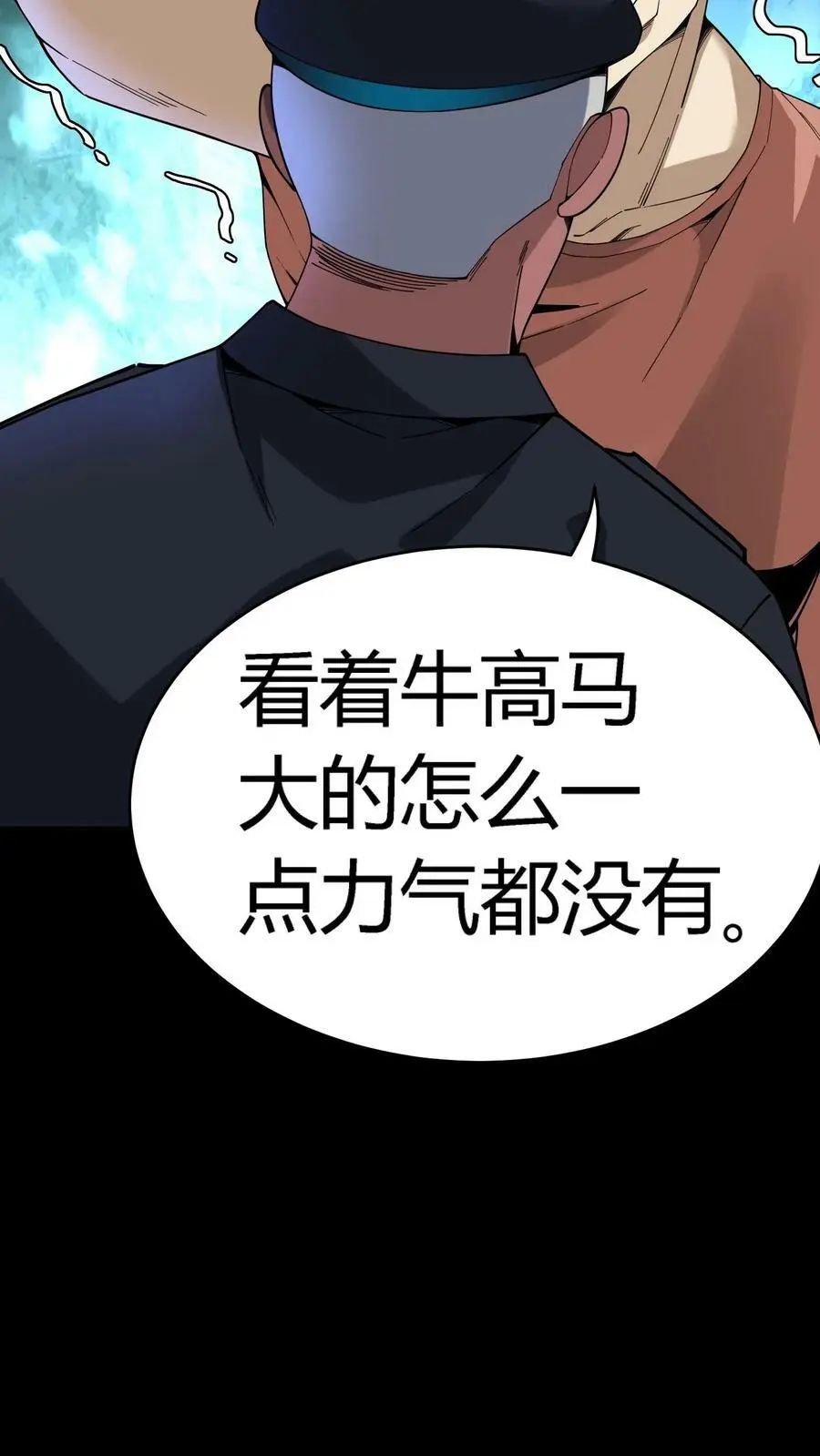 第59话 操控心魂的鬼祟 第8页