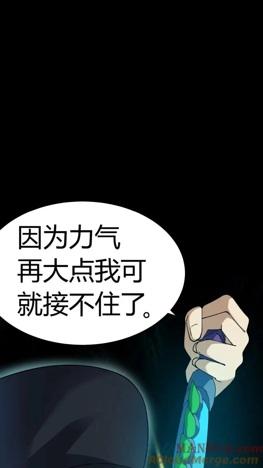 第59话 操控心魂的鬼祟 第9页