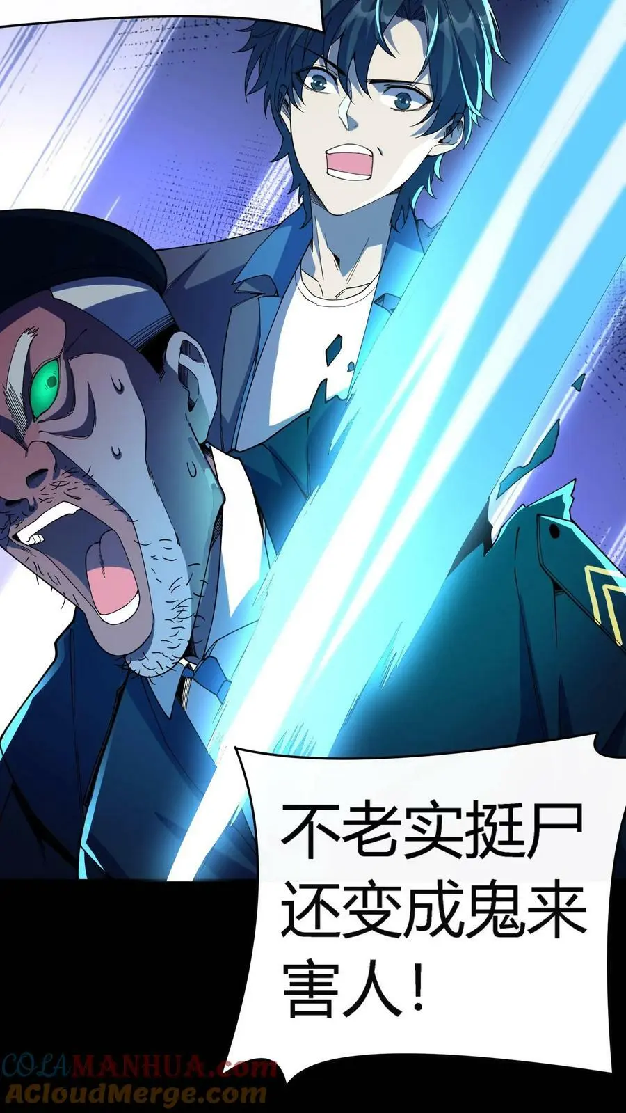 第59话 操控心魂的鬼祟 第11页