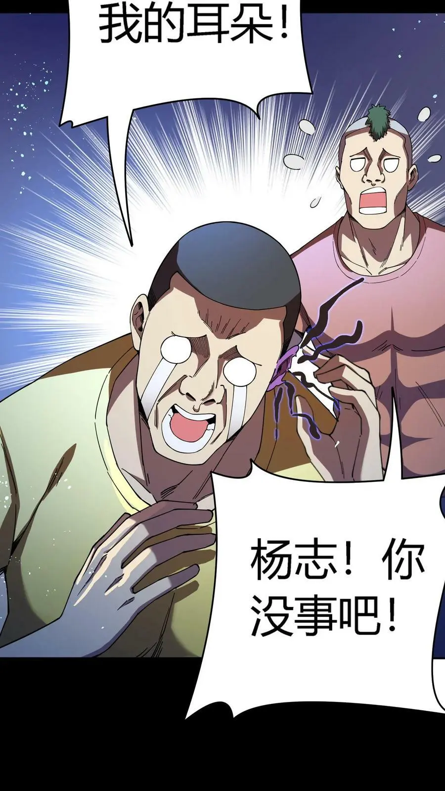 第59话 操控心魂的鬼祟 第30页