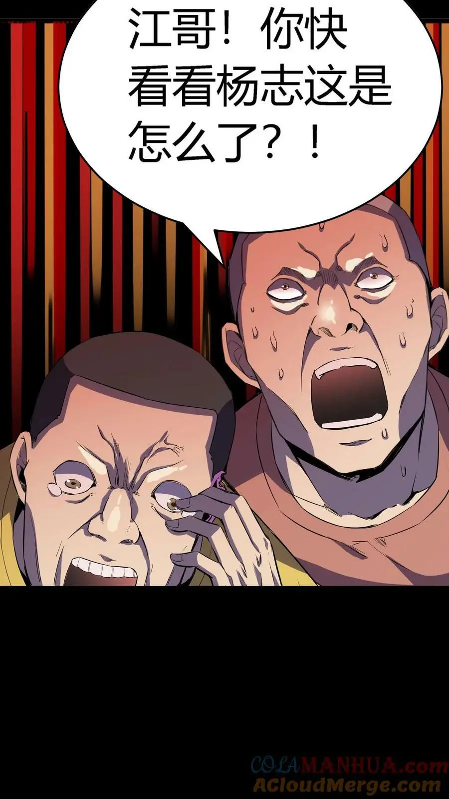 第59话 操控心魂的鬼祟 第33页