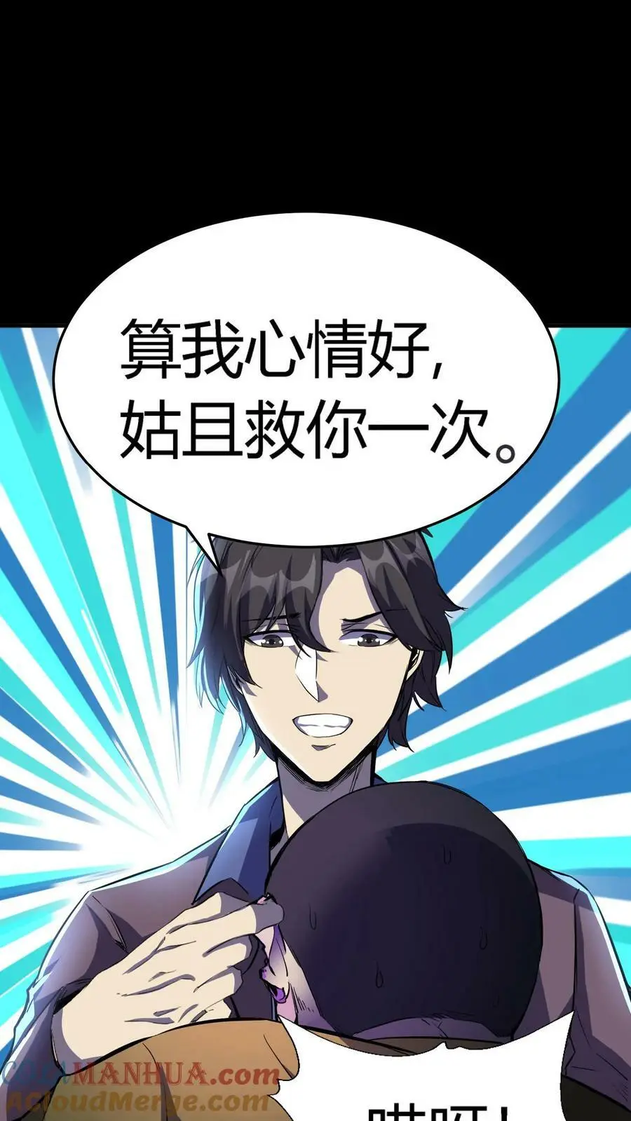 第59话 操控心魂的鬼祟 第37页
