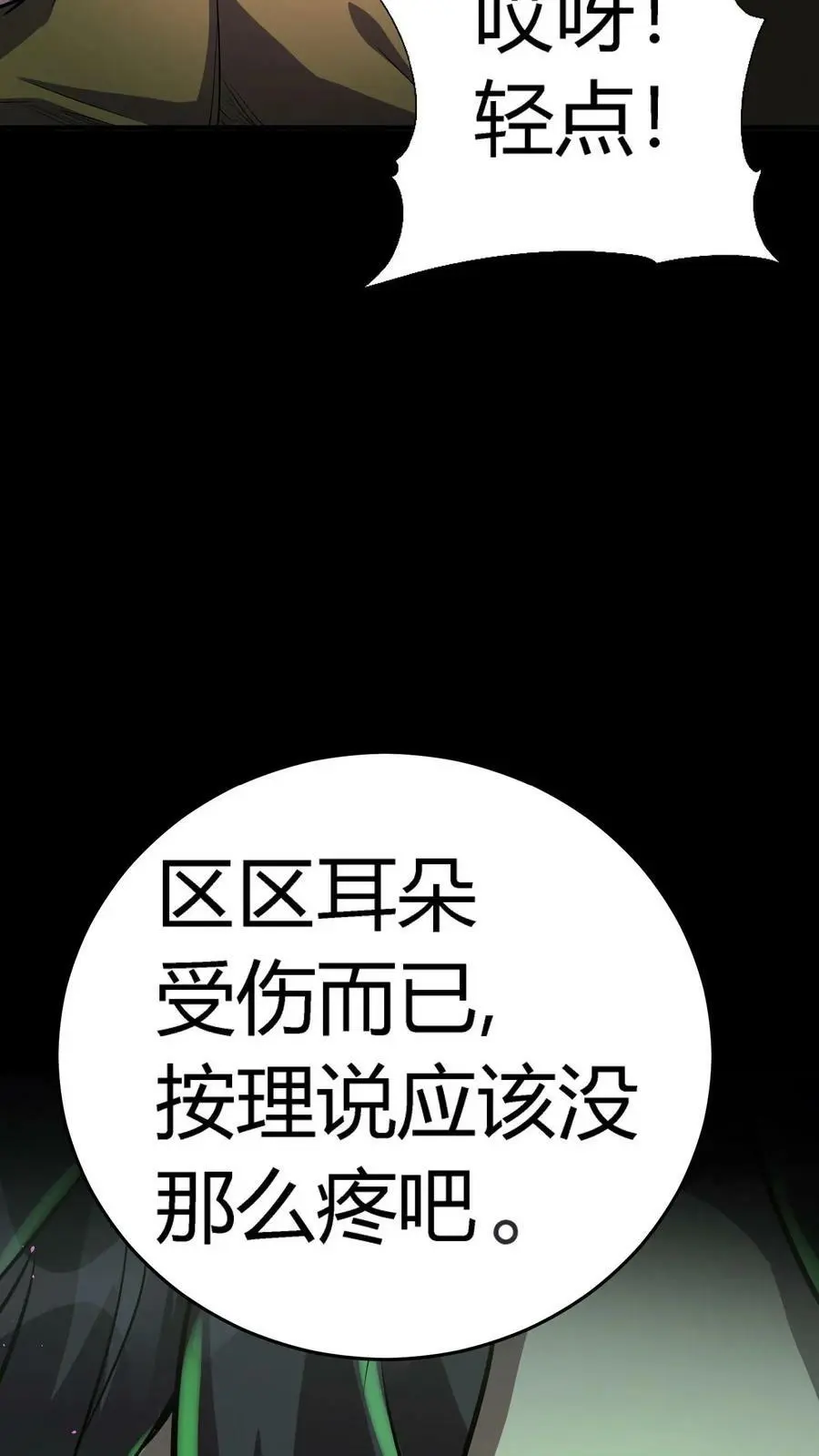 第59话 操控心魂的鬼祟 第38页