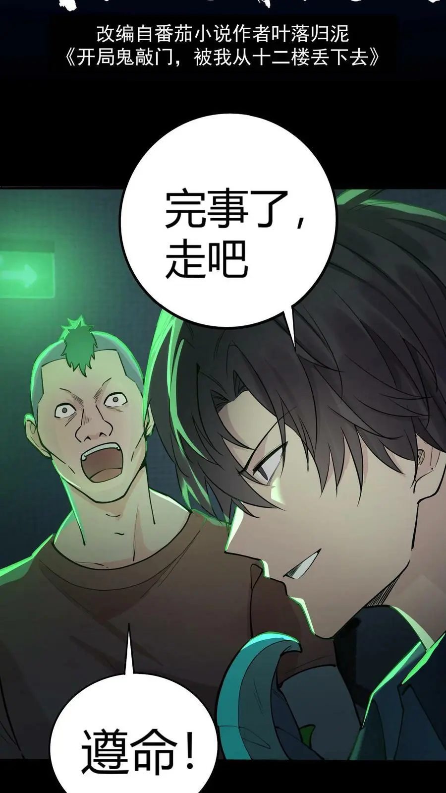 第58话 诡异的行为 第2页