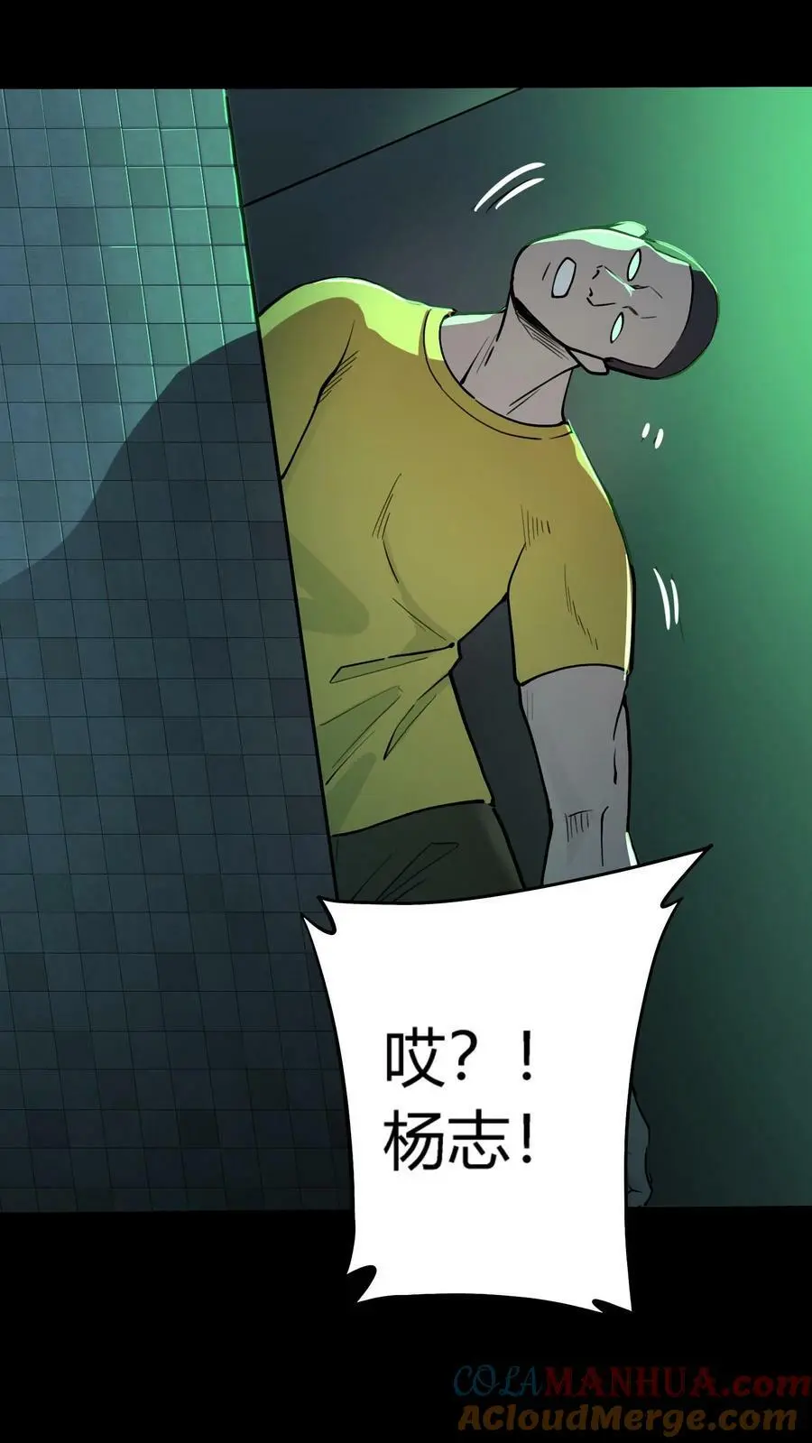 第58话 诡异的行为 第5页
