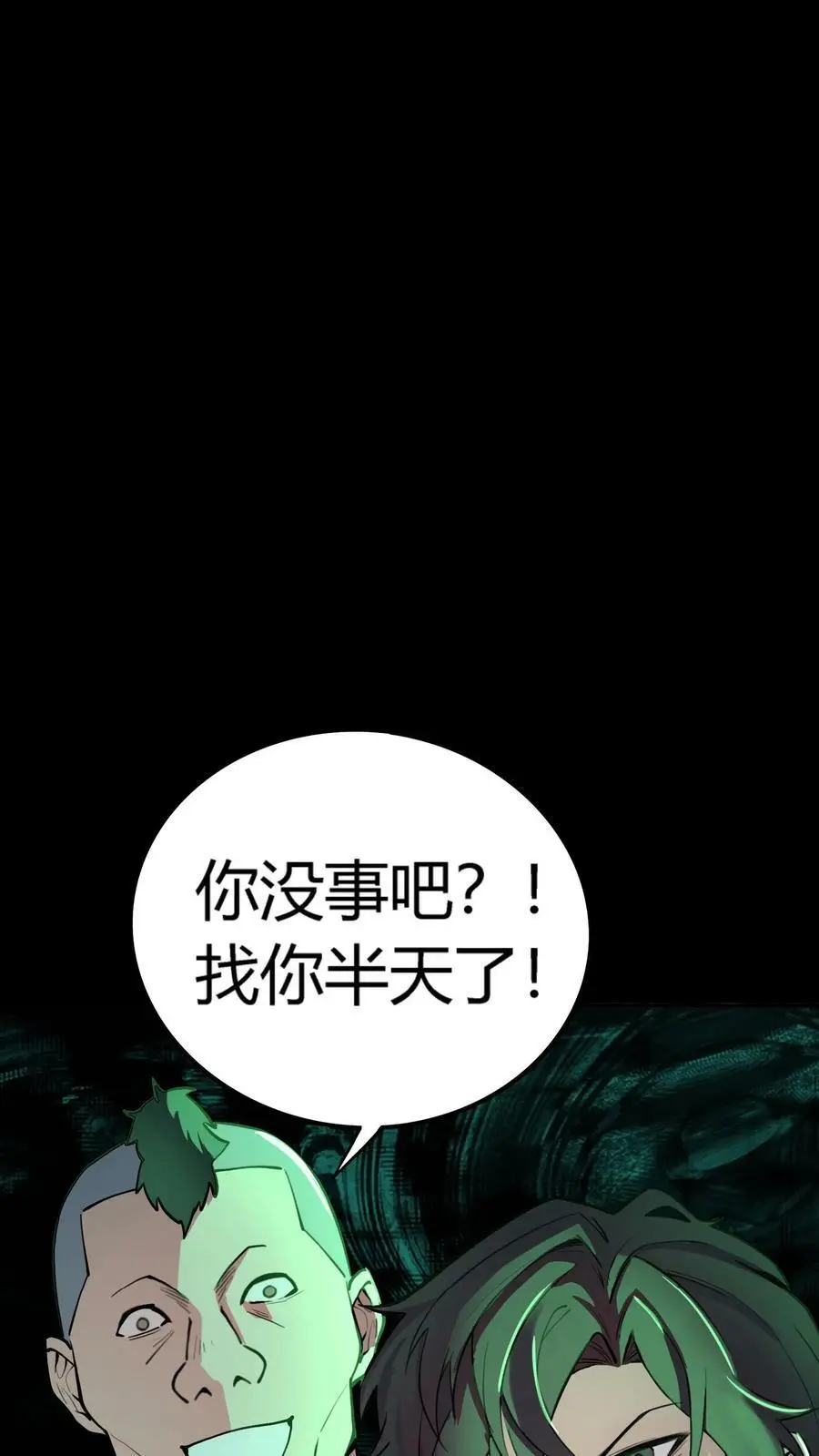 第58话 诡异的行为 第6页