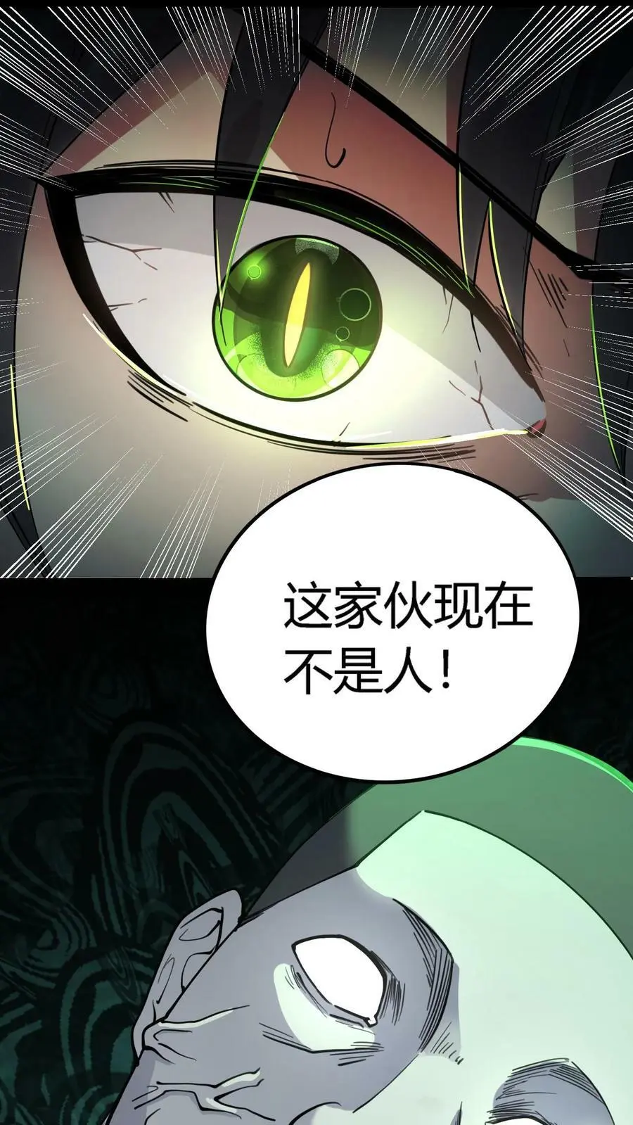 第58话 诡异的行为 第8页