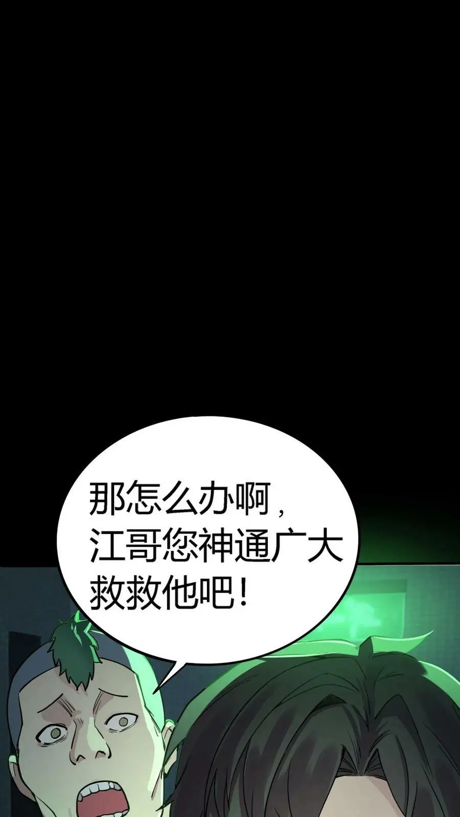 第58话 诡异的行为 第10页