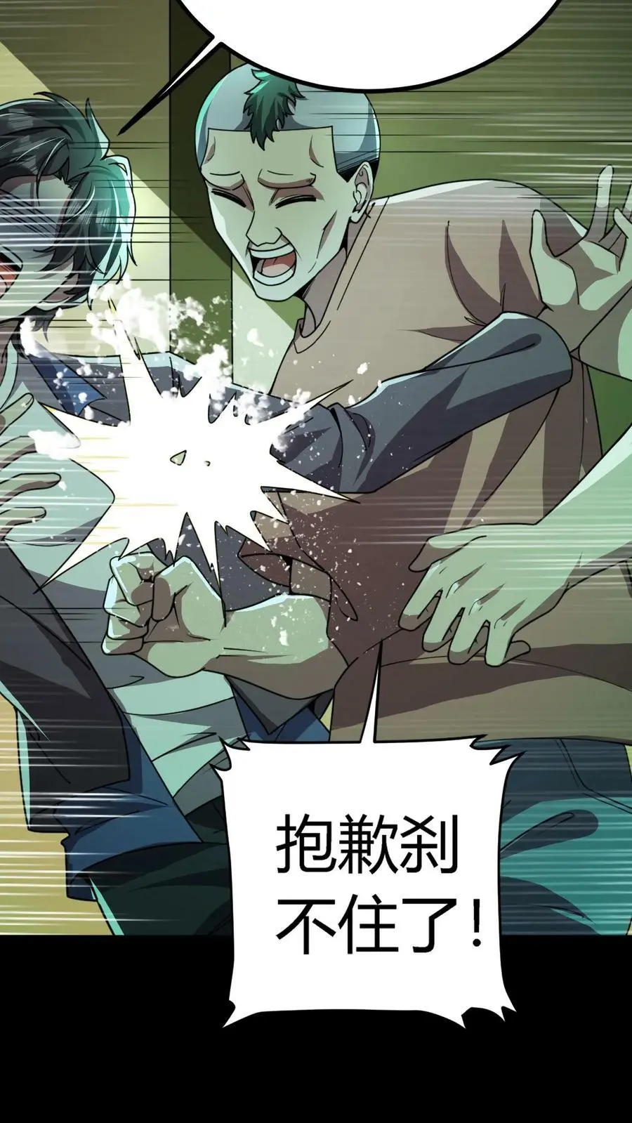第58话 诡异的行为 第20页