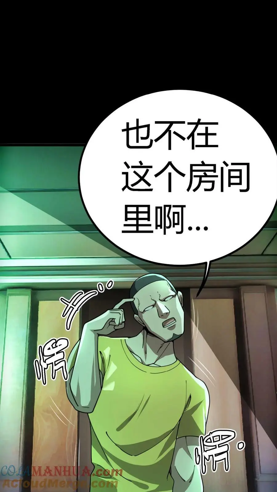 第58话 诡异的行为 第23页