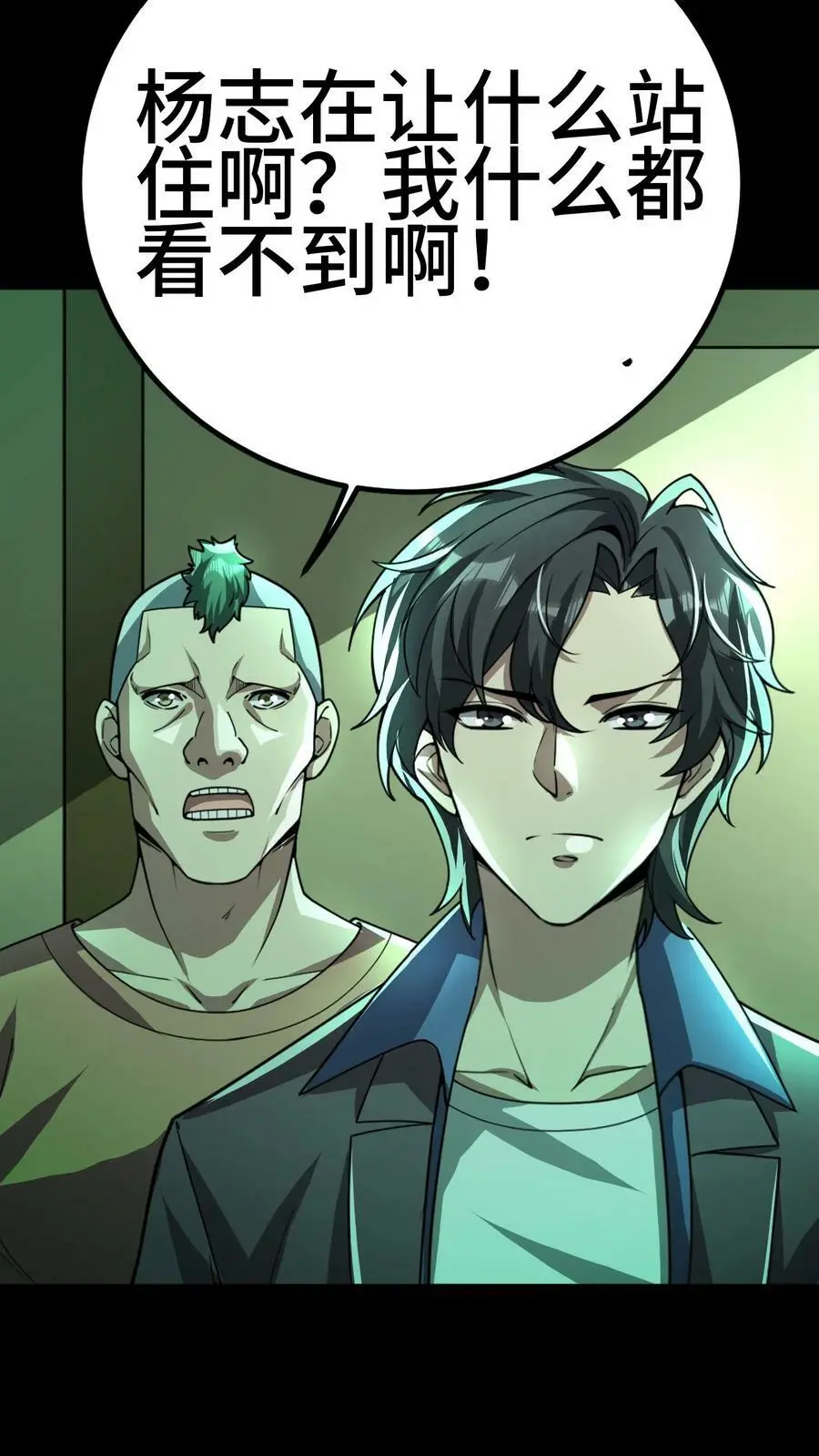 第58话 诡异的行为 第26页