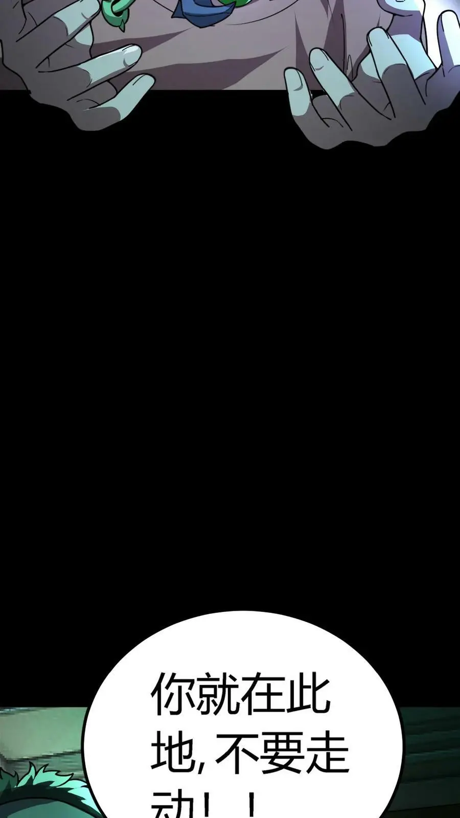第58话 诡异的行为 第30页