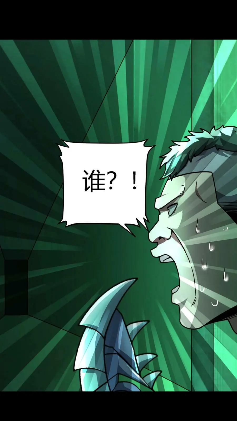 第58话 诡异的行为 第34页