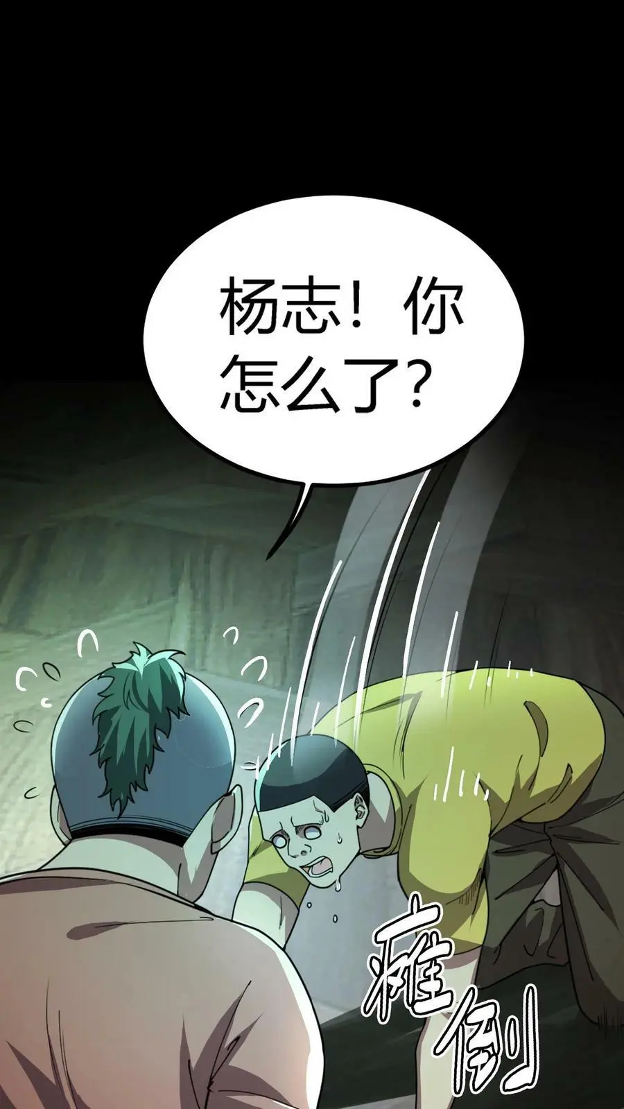 第58话 诡异的行为 第38页