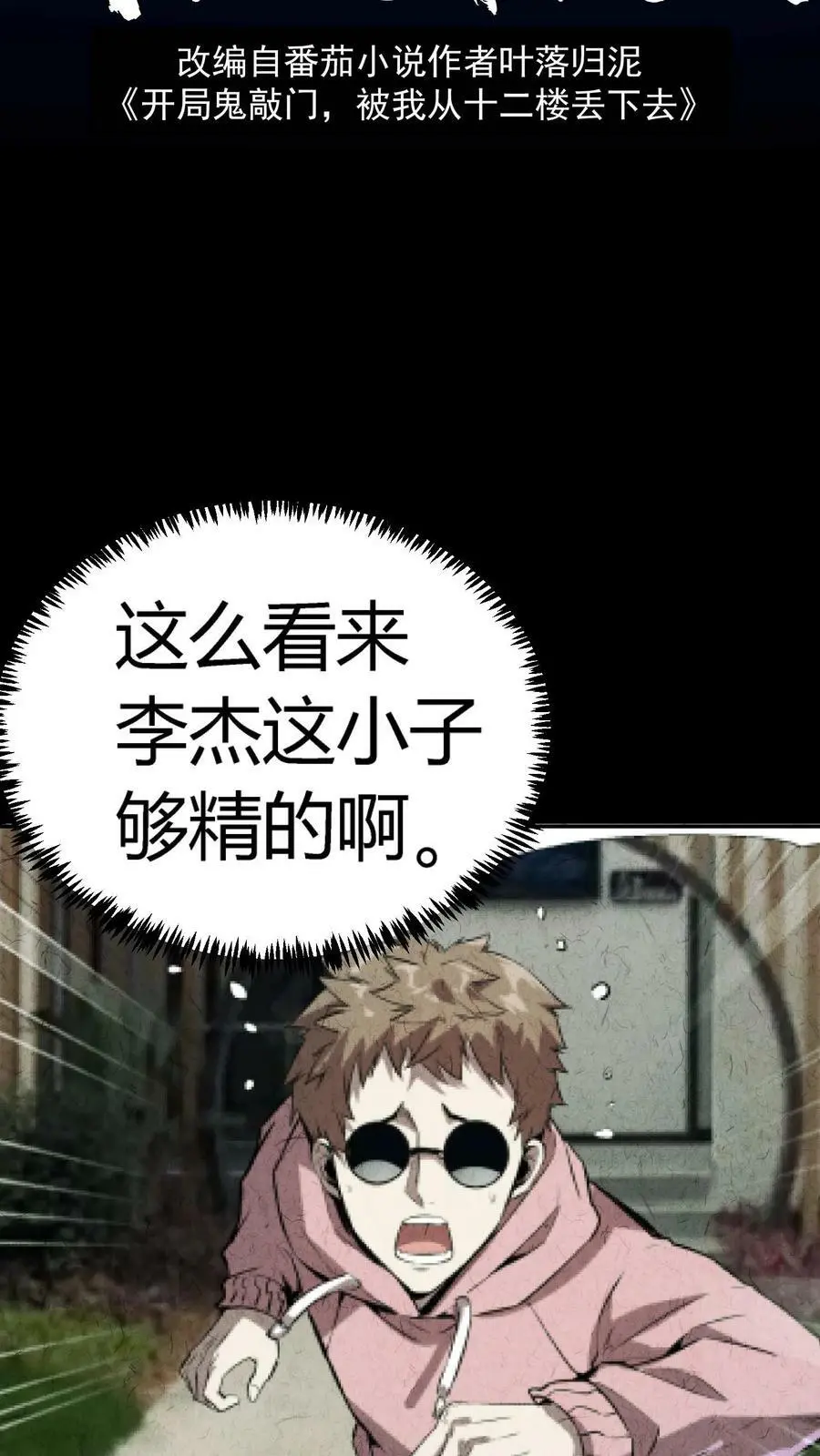 第56话 套路真脏 第2页