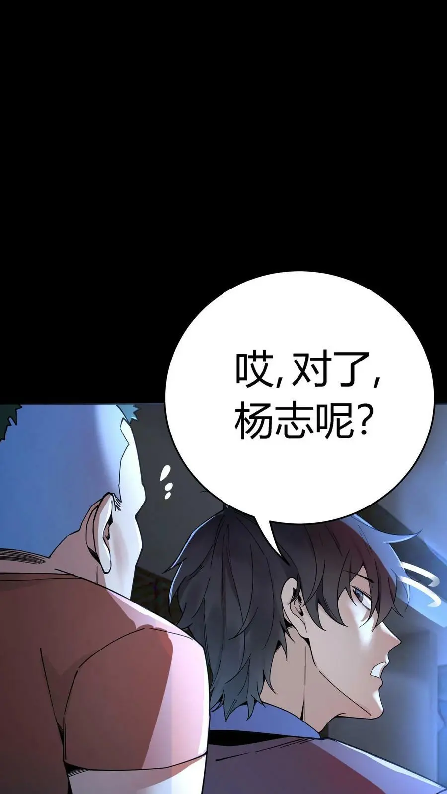 第56话 套路真脏 第5页