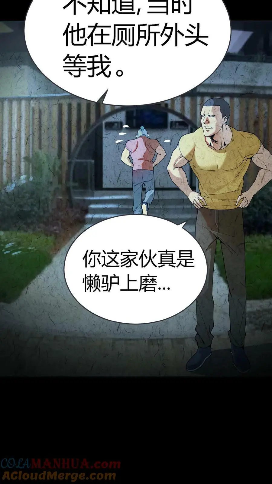 第56话 套路真脏 第7页