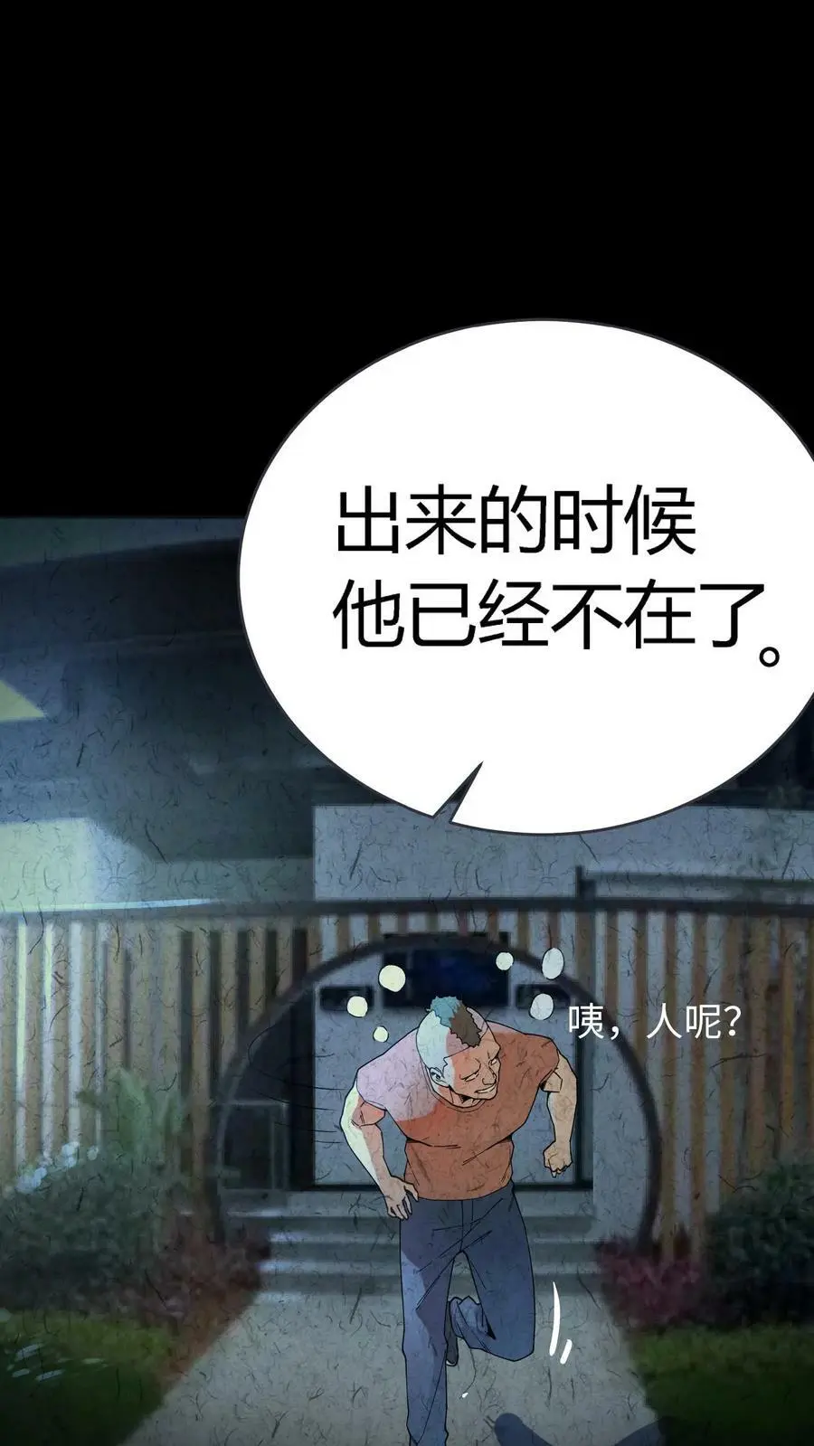 第56话 套路真脏 第8页