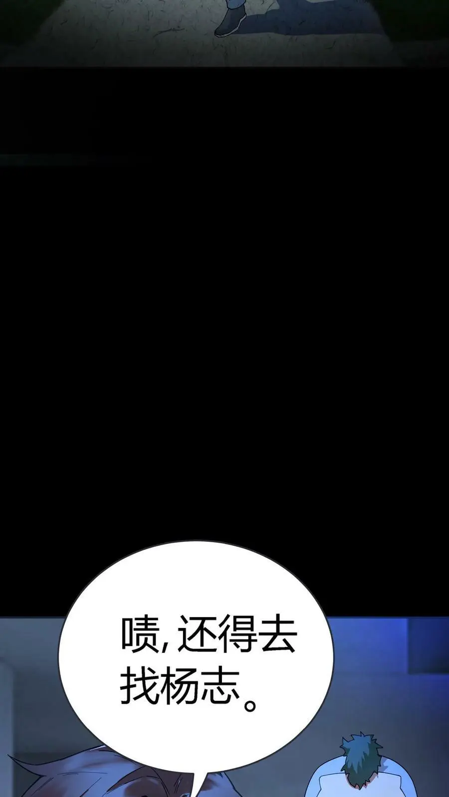 第56话 套路真脏 第9页