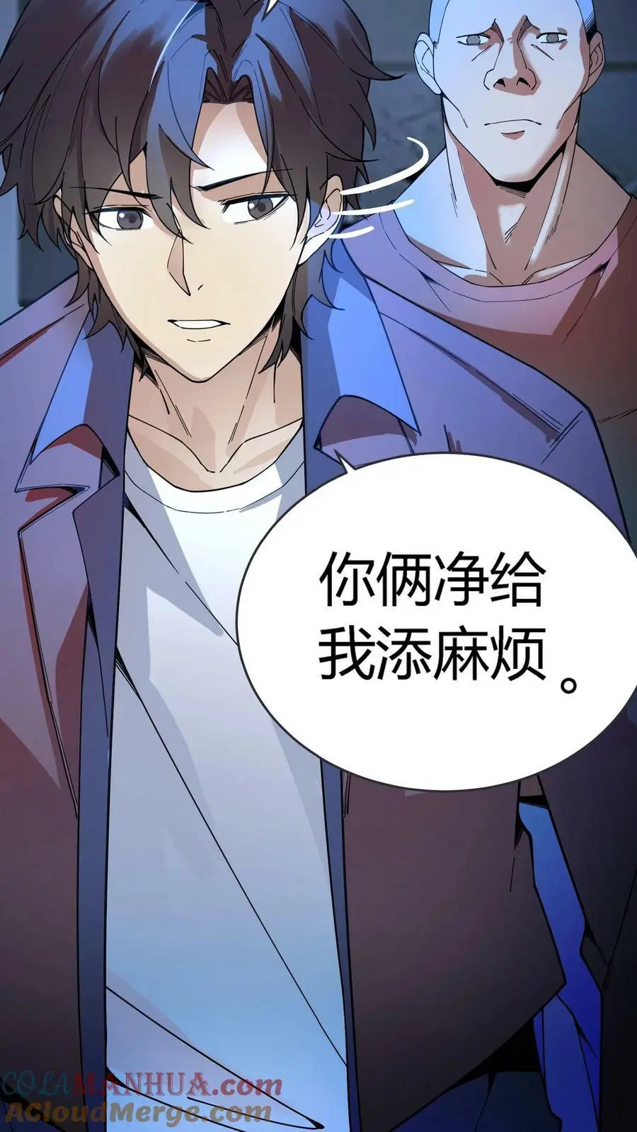 第56话 套路真脏 第10页