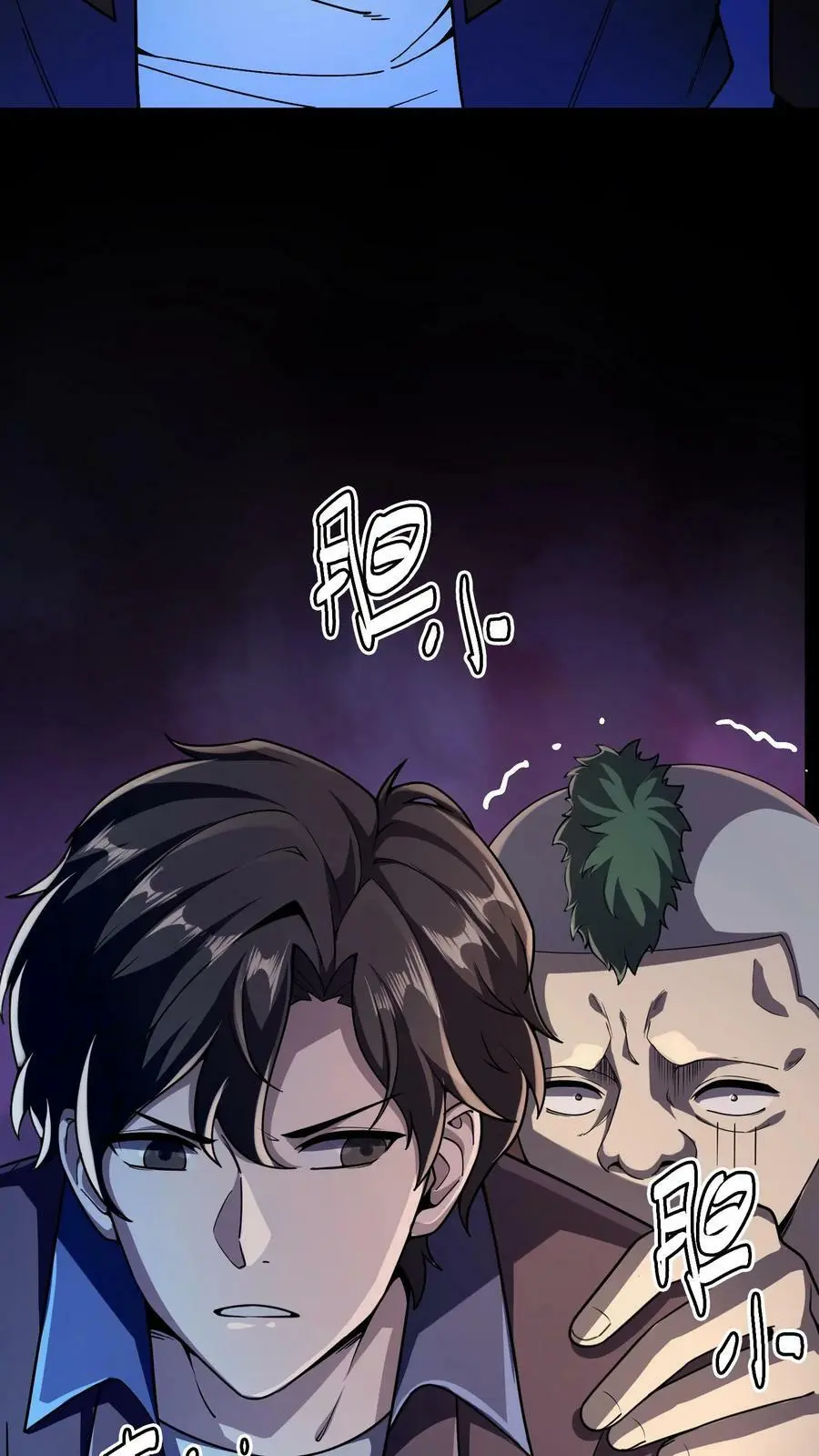 第56话 套路真脏 第11页