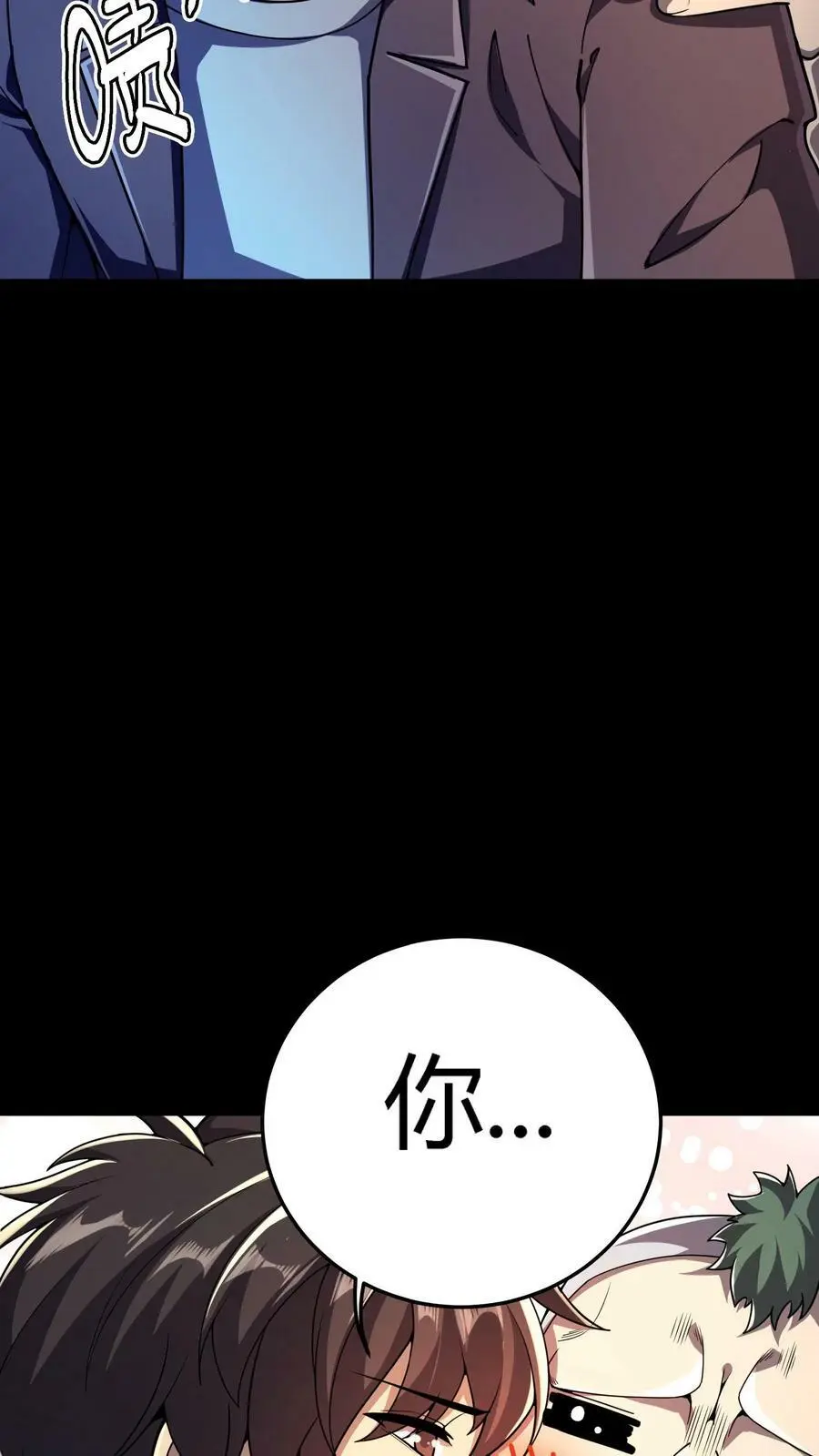 第56话 套路真脏 第12页