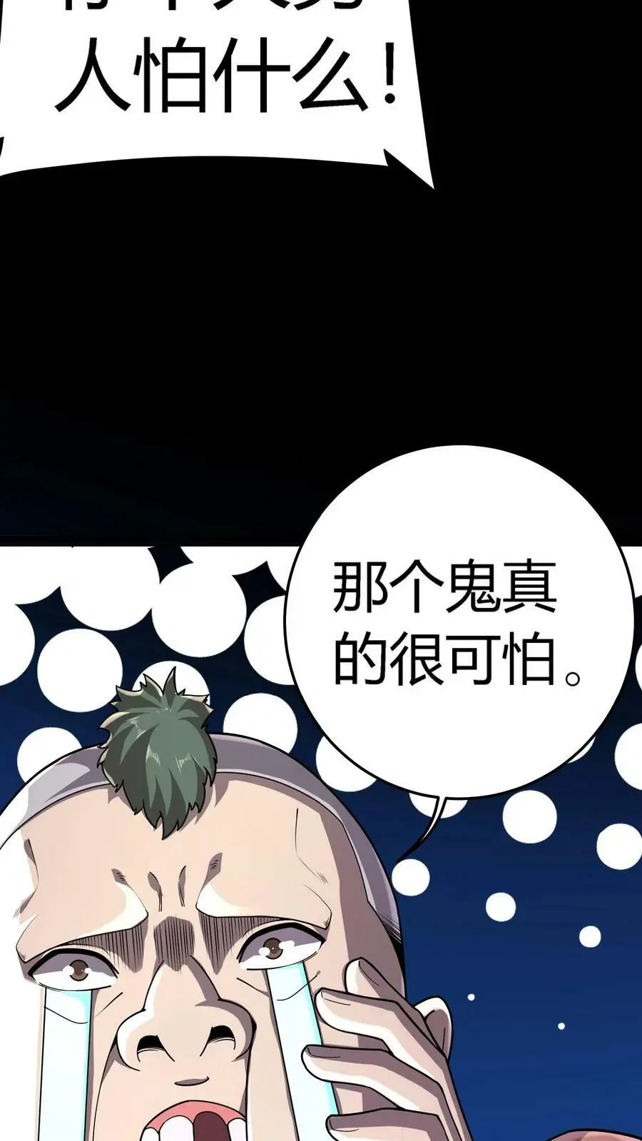 第56话 套路真脏 第15页