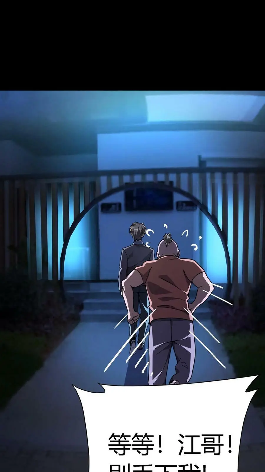 第56话 套路真脏 第18页