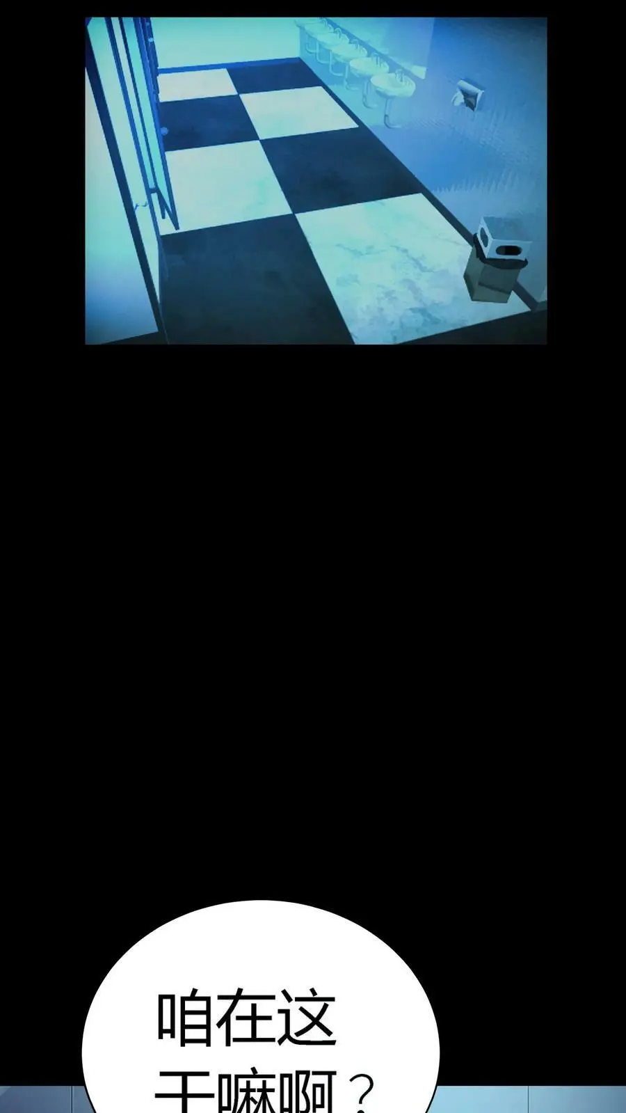 第56话 套路真脏 第20页