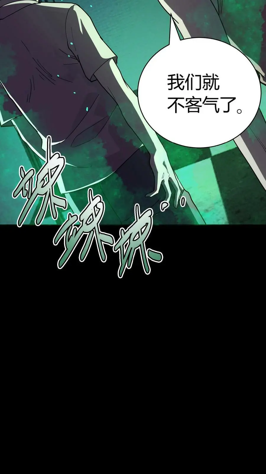 第56话 套路真脏 第26页