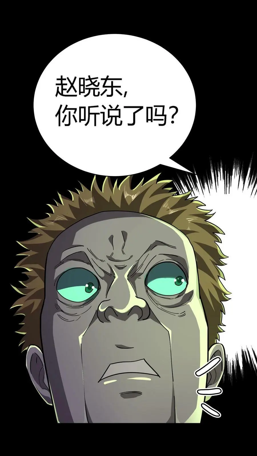 第56话 套路真脏 第27页