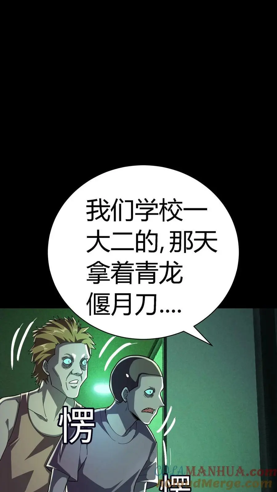 第56话 套路真脏 第28页