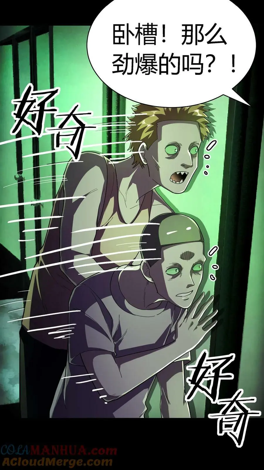 第56话 套路真脏 第31页