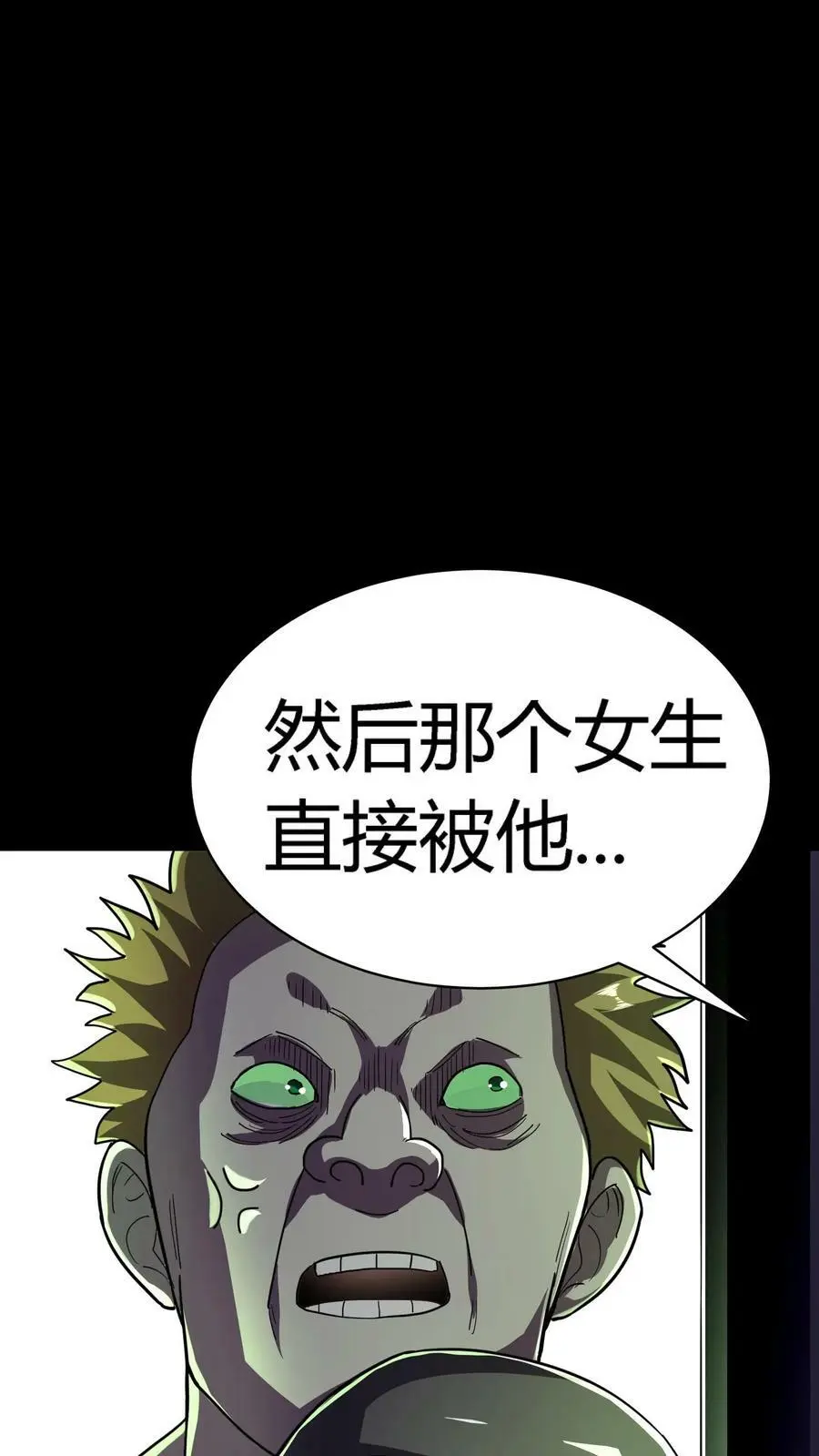 第56话 套路真脏 第32页