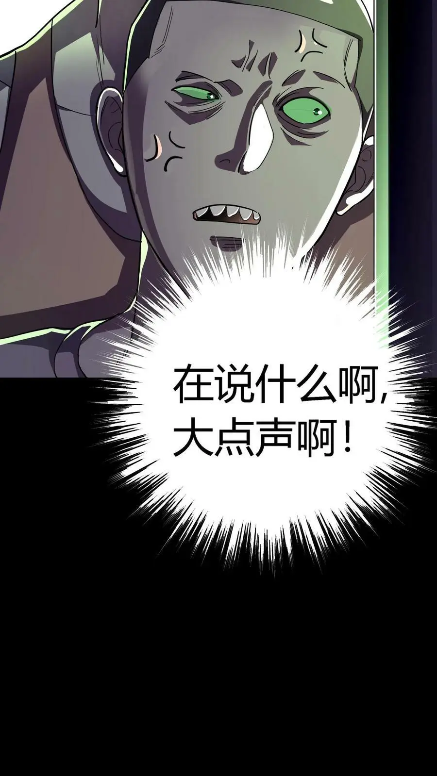 第56话 套路真脏 第33页