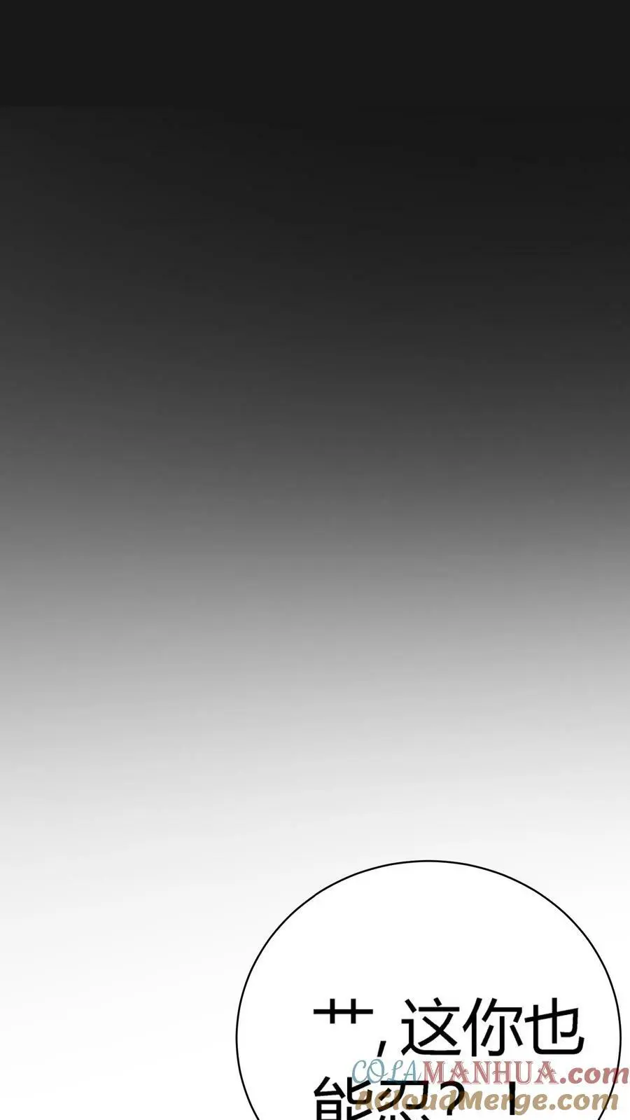第56话 套路真脏 第37页